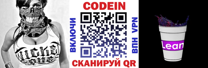 Codein напиток Lean (лин) Петрозаводск