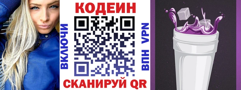 Codein напиток Lean (лин)  это состав  Петрозаводск 